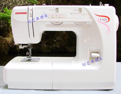 【松芝拼布坊】車樂美 Janome 機械式縫紉機 J-820 密度功能；18種花樣【贈車線10顆、梭盒組、2盒車針】