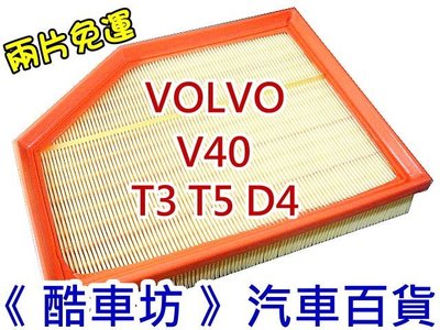 《酷車坊》正廠原廠型 空氣濾芯 VOLVO V40 1.5 2.0 T3 T5 D4 另 冷氣濾網 機油芯
