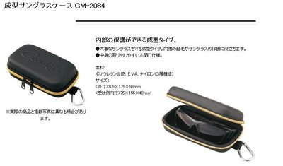 五豐釣具-GAMAKATSU  一體成型的偏光鏡收納盒~讓偏光鏡更方便帶出門GM-2084特價600元