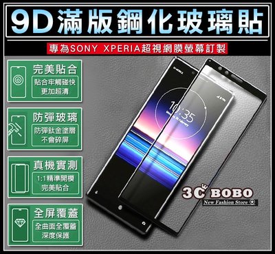 [免運費] SONY Xperia 1 全滿版 9H 鋼化玻璃膜 索尼 1 保護貼 保護膜 螢幕保護貼膜 J9110 貼