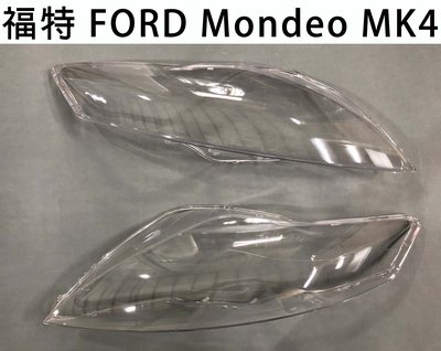FORD福特汽車專用大燈燈殼 燈罩福特 FORD Mondeo MK4 08-12年適用 車款皆可詢問