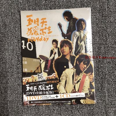 【預定】五月天 為愛而生 升級全配版 CD+DVD「奶茶唱片」