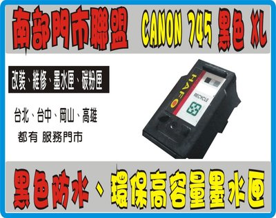 CANON PG745XL PG 745XL 黑色 環保匣 745/CL746/TR4670/MG2470/MG3070