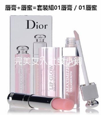 『代購』Dior迪奧口紅套裝 粉漾魅惑潤唇膏+豐唇蜜唇彩禮盒 智能變色唇膏