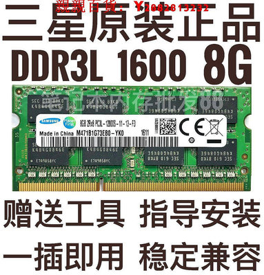 現貨：可開發票量大優惠三星原裝8G DDR3L 1600筆記本電腦內存條8G低電壓兼容DDR3 4G