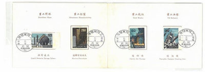 民國50年工業建設郵票貼票卡