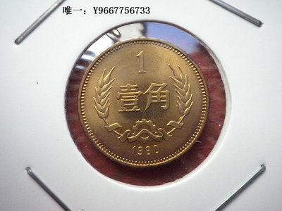 銀幣《陶然錢幣精品店》：全新原光拆卷長城幣1980年1角