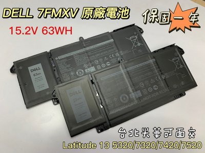 【全新 Dell 7FMXV 原廠電池】 Latitude 13 5320 7320 7420 7520 63WH