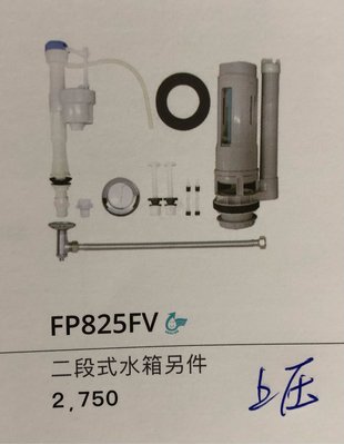 {水電材料行}~凱撒 FP825FV 二段式 兩段式 上壓 按鈕 馬桶水箱零件 CF1325 1425 適用