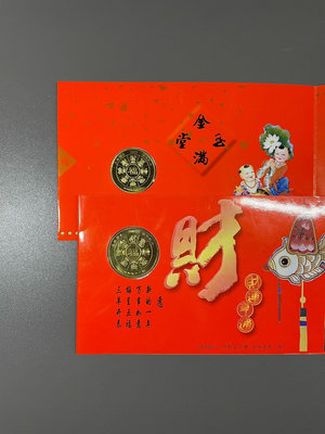 沈陽造幣廠2003癸未羊年紀念章賀卡2種合售228