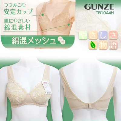 【e2life】日本進口 Gunze 郡是 無鋼圈 蕾絲內衣 後扣式胸罩 # TB1044H