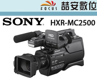 《喆安數位》Sony HXR-MC2500 數位攝影機 業務機 公司貨 #4