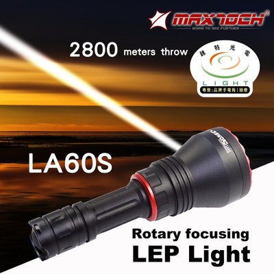【錸特光電】MAXTOCH LA60S 超遠射 2800米 聚光 500流明 LEP雷射手電筒 探照燈 打獵 變焦 調焦