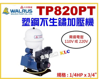 【上豪五金商城】大井泵浦 TP820PTB 1/4HP x 3/4 抽水馬達 加壓馬達 不生鏽加壓機 壓力桶