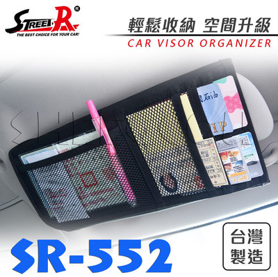 【STREET-R】 多功能遮陽板收納袋 車用置物袋 台灣製造