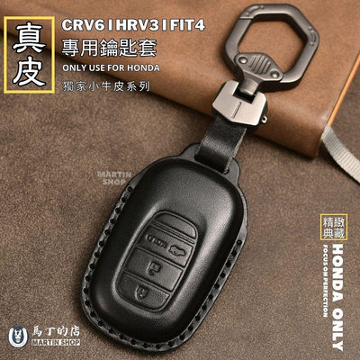【馬丁】本田 CRV6 HRV3 FIT4 鑰匙套 鑰匙皮套 鑰匙包 真皮 鑰匙套 汽車鑰匙套 本田鑰匙套 配件 鑰匙包