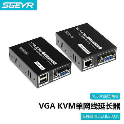 SGEYR 斯戈爾 VGA 延長器 VGA轉RJ45 信號放大器帶USB鍵鼠200米 網絡延長器