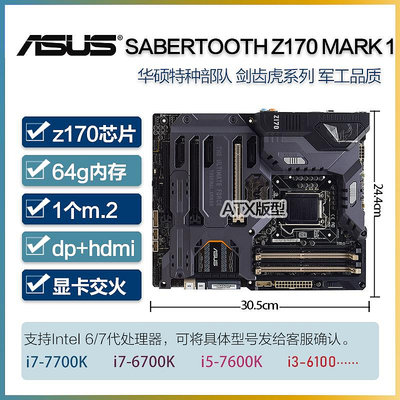 Asus/華碩SABERTOOTH Z170  MARK 1主板ATX大板DDR4 6/7代i5-6600