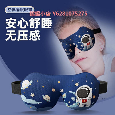 眼罩睡眠專用3d立體遮光女童小孩男孩學生午睡蓋睡覺