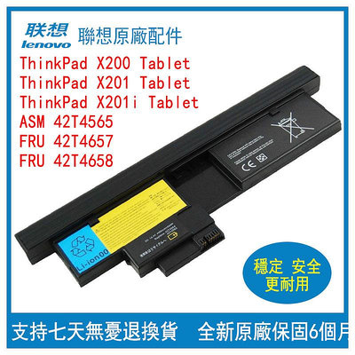 全新 聯想 Lenovo ThinkPad X200 X201 X201i Tablet 42T4565 原廠筆記本電池