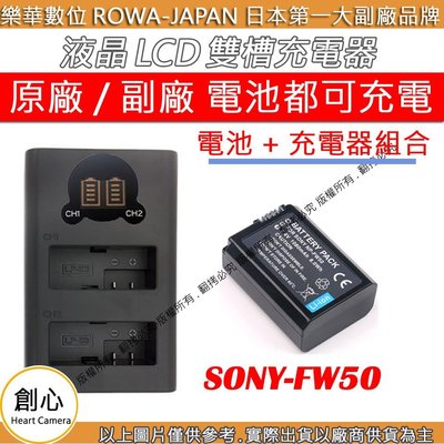 創心 充電器 + 電池 ROWA 樂華 SONY FW50 A7SII A7S A7RII A7R A7IIK