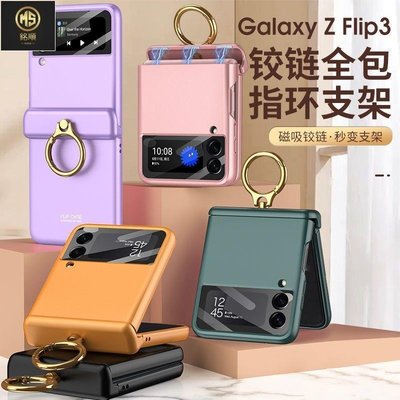【熱賣精選】新款三星Flip3手機殼磁吸鉸鏈一體指環支架F7110鏡頭保護超薄男女