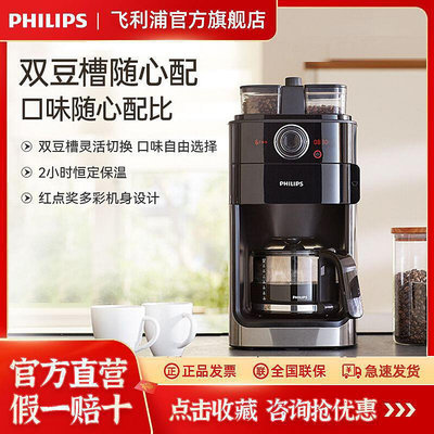 【現貨】飛利浦美式全自動咖啡機HD7762小型豆粉兩用家用辦公滴漏研磨一體