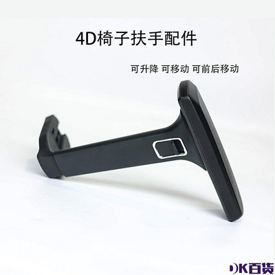 升降電腦椅子轉椅辦公室椅子配件大全尼龍4D3D扶手把手【爆【DK百貨】