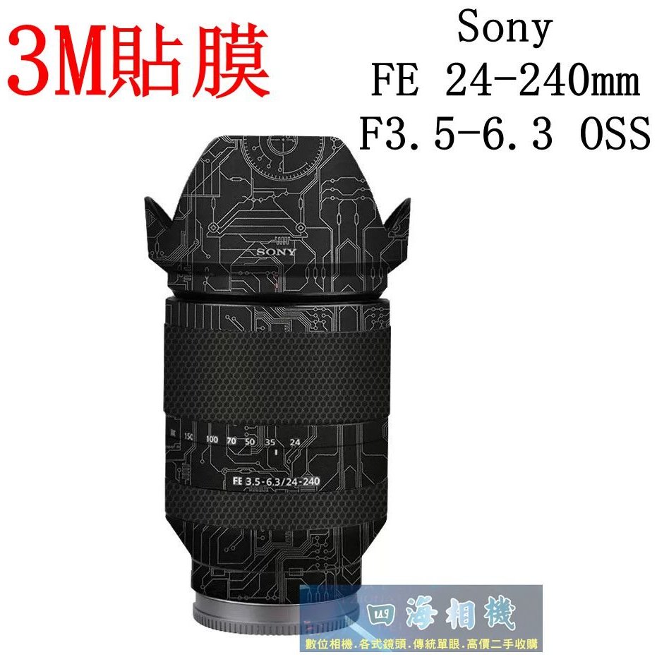 高雄四海】現貨SONY FE 24-240mm F3.5-6.3 OSS 美本堂3M包膜鏡頭貼膜