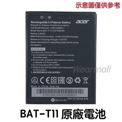 附發票 Acer 宏碁 BAT-T11 電池 Liquid Z630 Z630S 電池 T03 T04【加購品~充電器】