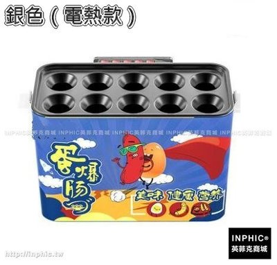 INPHIC-蛋腸機商用電熱款蛋包腸機蛋捲機早餐雞蛋杯全自動烤腸機-銀色（電熱款）_S3523B