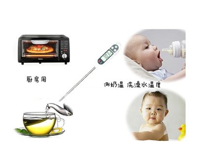 (1202-B5)特價數值顯示食品溫度計 水溫計 油溫計 探針式筆式數字電子溫度儀/baby洗澡水溫量測/奶瓶溫度測量