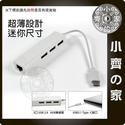 Apple 蘋果 Macbook Air type-C USB 3.1 3孔2.0 HUB 集線器 無網路功能 小齊的家