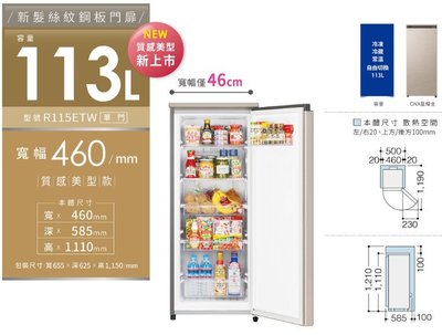 《三重經銷商》HITACHI日立113L冷凍櫃 R115ETW