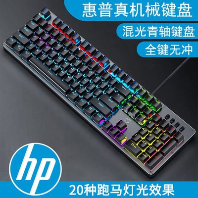 適用于HP/惠普GK100F真機械鍵盤混光網咖電競游戲臺式筆記本辦公