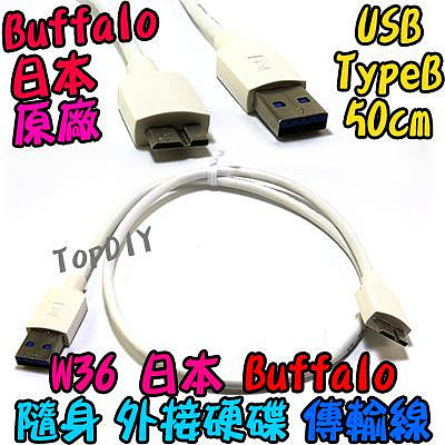 日本Buffalo原廠【阿財電料】W36 行動 硬碟 傳輸線 充電線 隨身 50cm 平板 USB3.0 外接 WD