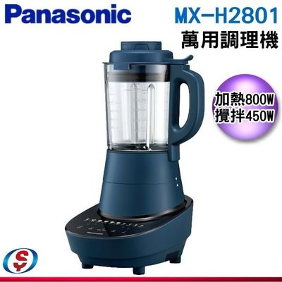 可議價【新莊信源】1400ML【Panasonic 國際牌】萬用調理機 MX-H2801 / MXH2801