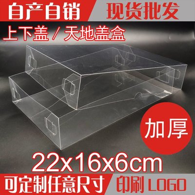 奇奇店-塑料透明pvc盒子上下天地蓋飾品包裝盒定制魚膠燕窩禮盒22*16*6cm