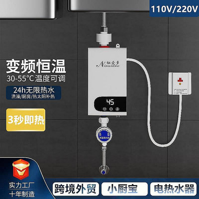 110V即熱式電熱水器電家用小型快速熱租房衛生間恒溫洗澡神器