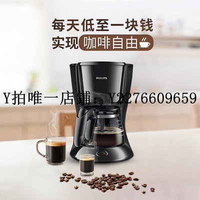 熱銷 美式咖啡機飛利浦美式咖啡壺咖啡機HD7432辦公室家用小型便攜多功能 可開發票