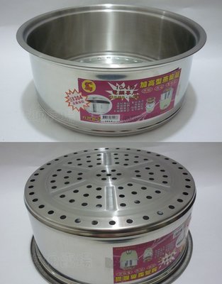 (玫瑰ROSE984019賣場)台灣製10/11人份電鍋蒸籠層(加高型)#304不銹鋼製~可用原電鍋蓋當蒸龍鍋蓋
