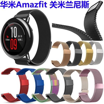 森尼3C-Amazfit 米動手錶華磁吸金屬錶帶 青春版 Amazfit 小米手錶 錶帶 20mm 米蘭尼斯 磁扣 比原廠好 米動-品質保證