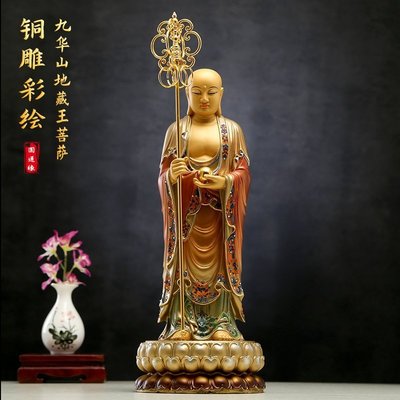 純銅彩繪九華山地藏王菩薩銅像家用供奉地藏菩薩佛像客廳中式擺件~特價