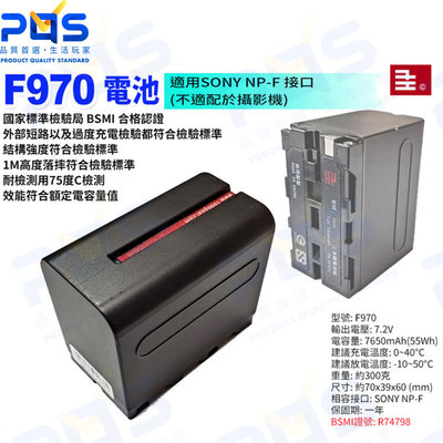 台南PQS F970充電池 7650mAh WB2充電座 SONY NP-F 相機電池 補光燈電池 Weeylit微徠