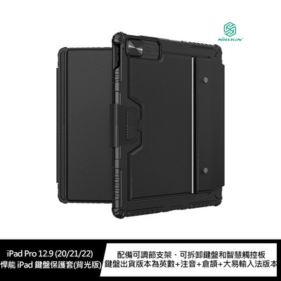 強尼拍賣~NILLKIN iPad Pro 12.9 (20/21/22) 悍能 iPad 鍵盤保護套(背光版)