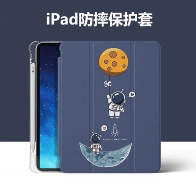 # 太空人平板保護套第5代iPad9.7英寸軟殼10.2帶筆槽Pro11三折Air4
