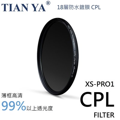 TIANYA 天涯 XS-PRO1 105mm 超薄框 CPL 偏光鏡