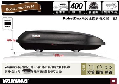 ||MyRack|| YAKIMA Rocket box Pro14S 400L 霧黑 雙開車頂行李箱 車頂箱 登山