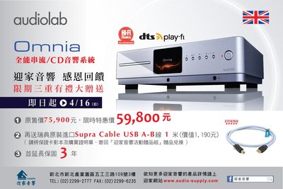 【限時特價】Audiolab Omnia CD/串流播放機 也是綜合擴大機可當前級~ 公司貨