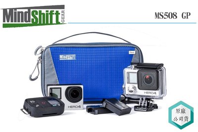 《視冠》MindShift曼德士 MS508 GP 2 Kit Case GoPro 攝影機配件收納包 公司貨